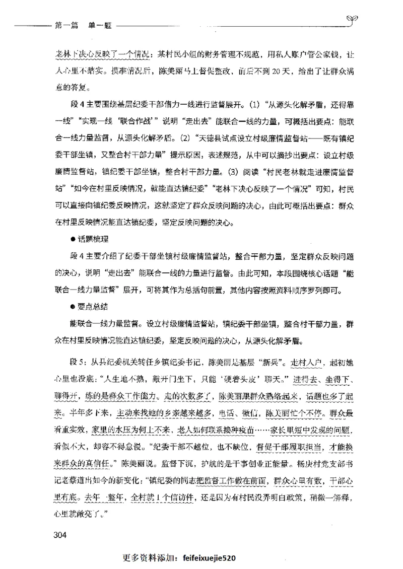 决战申论100题（上册）2023年7月_26吉林考备考资料包_11省考刷题包_05决战申论100题_决战申论100题2023年7月版次