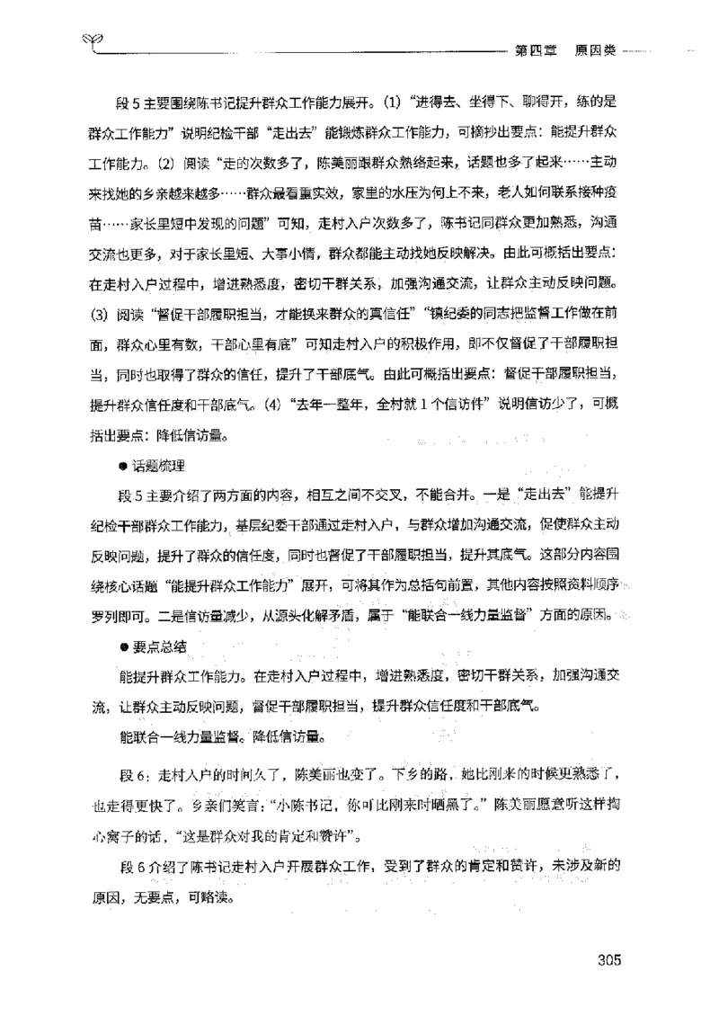 决战申论100题（上册）2023年7月_26吉林考备考资料包_11省考刷题包_05决战申论100题_决战申论100题2023年7月版次