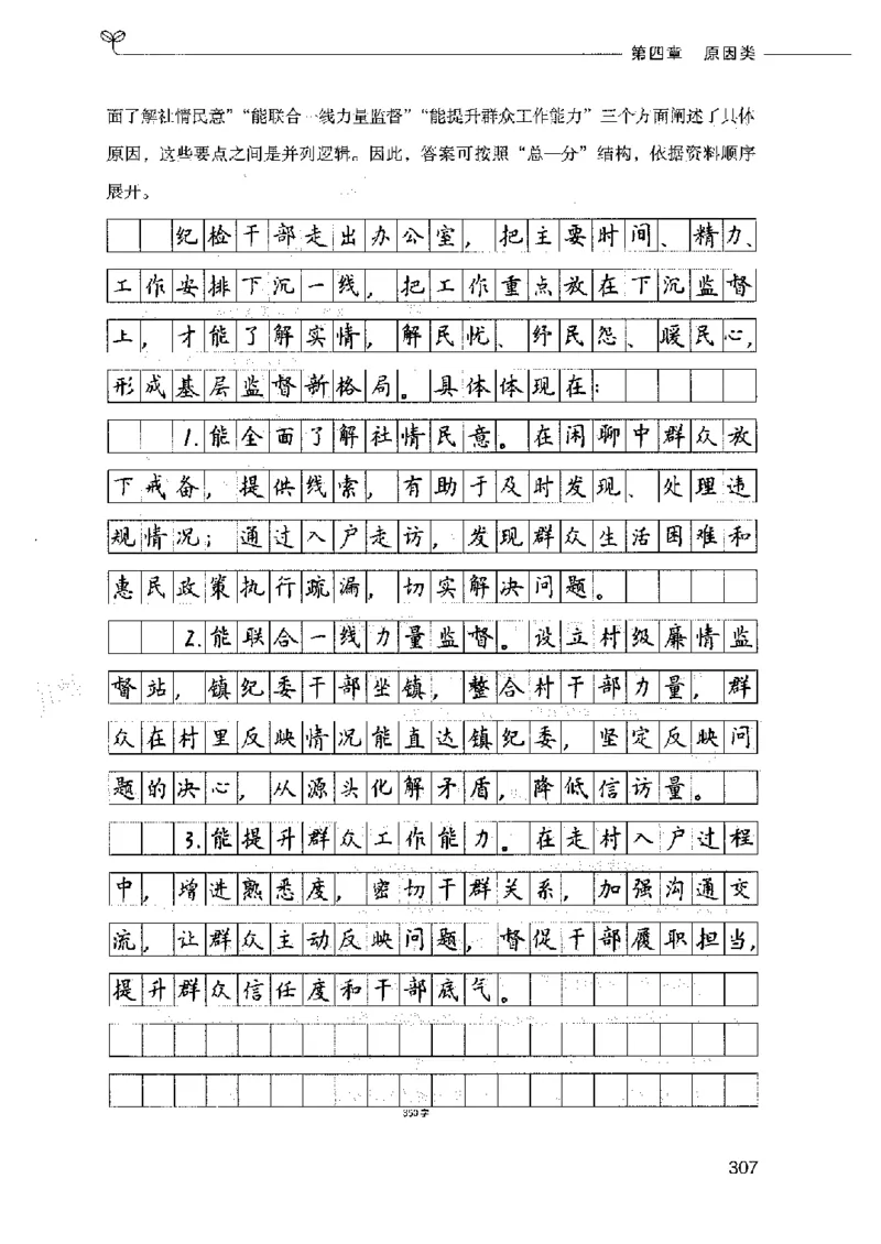 决战申论100题（上册）2023年7月_26吉林考备考资料包_11省考刷题包_05决战申论100题_决战申论100题2023年7月版次