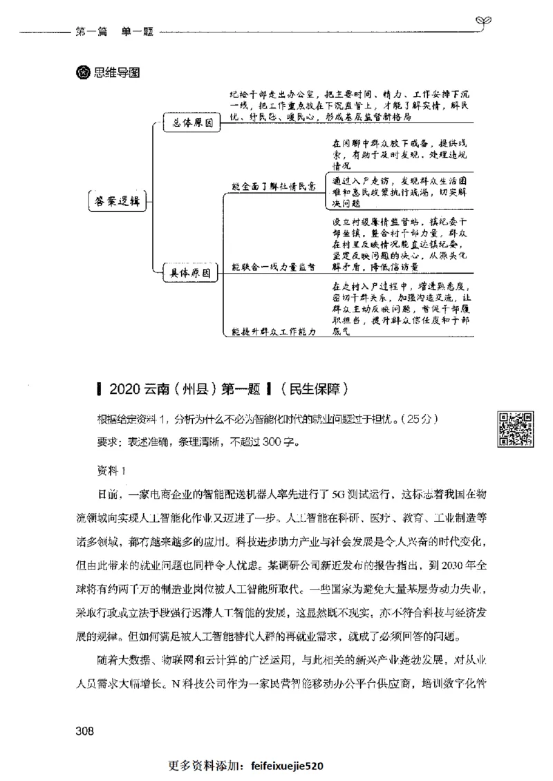 决战申论100题（上册）2023年7月_26吉林考备考资料包_11省考刷题包_05决战申论100题_决战申论100题2023年7月版次