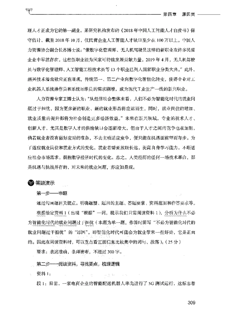 决战申论100题（上册）2023年7月_26吉林考备考资料包_11省考刷题包_05决战申论100题_决战申论100题2023年7月版次