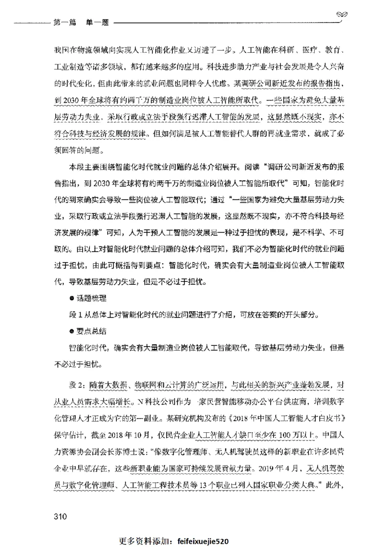 决战申论100题（上册）2023年7月_26吉林考备考资料包_11省考刷题包_05决战申论100题_决战申论100题2023年7月版次