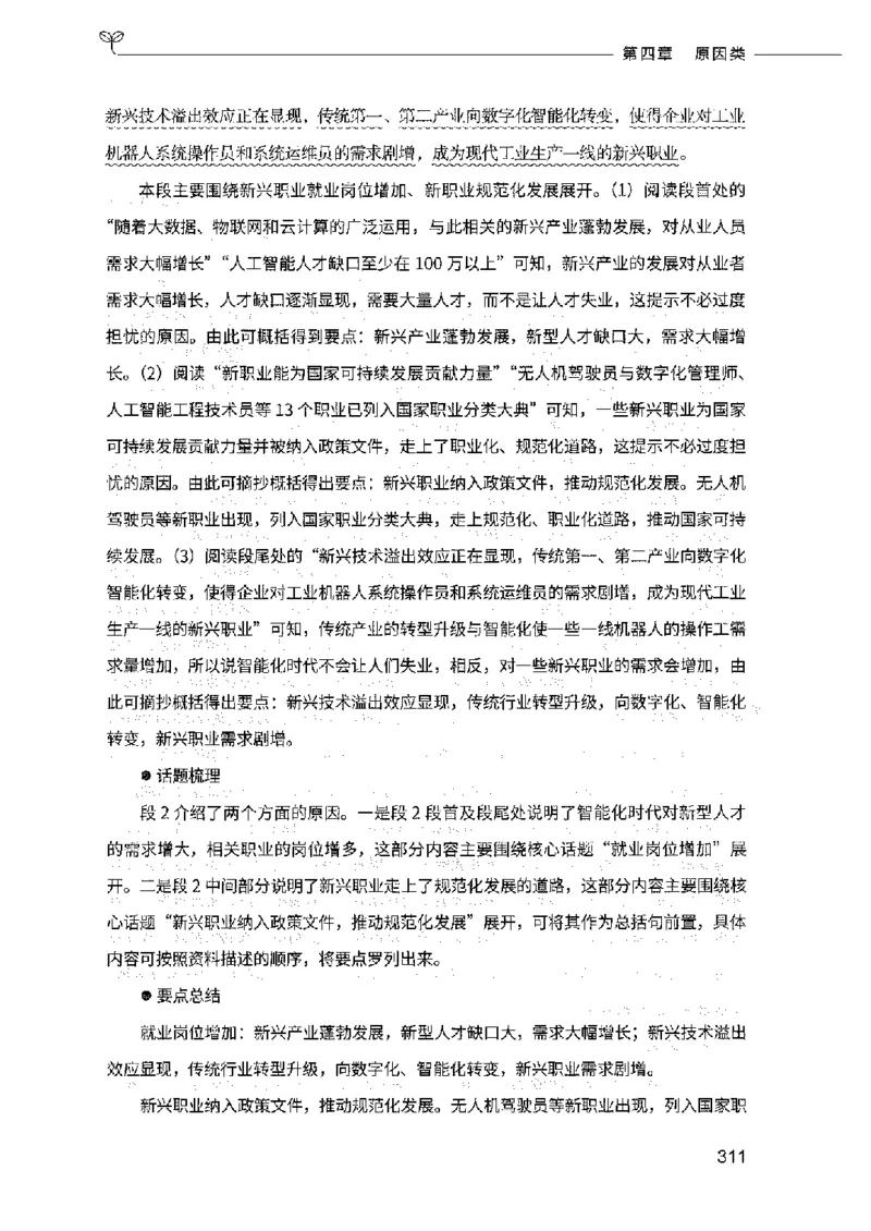 决战申论100题（上册）2023年7月_26吉林考备考资料包_11省考刷题包_05决战申论100题_决战申论100题2023年7月版次