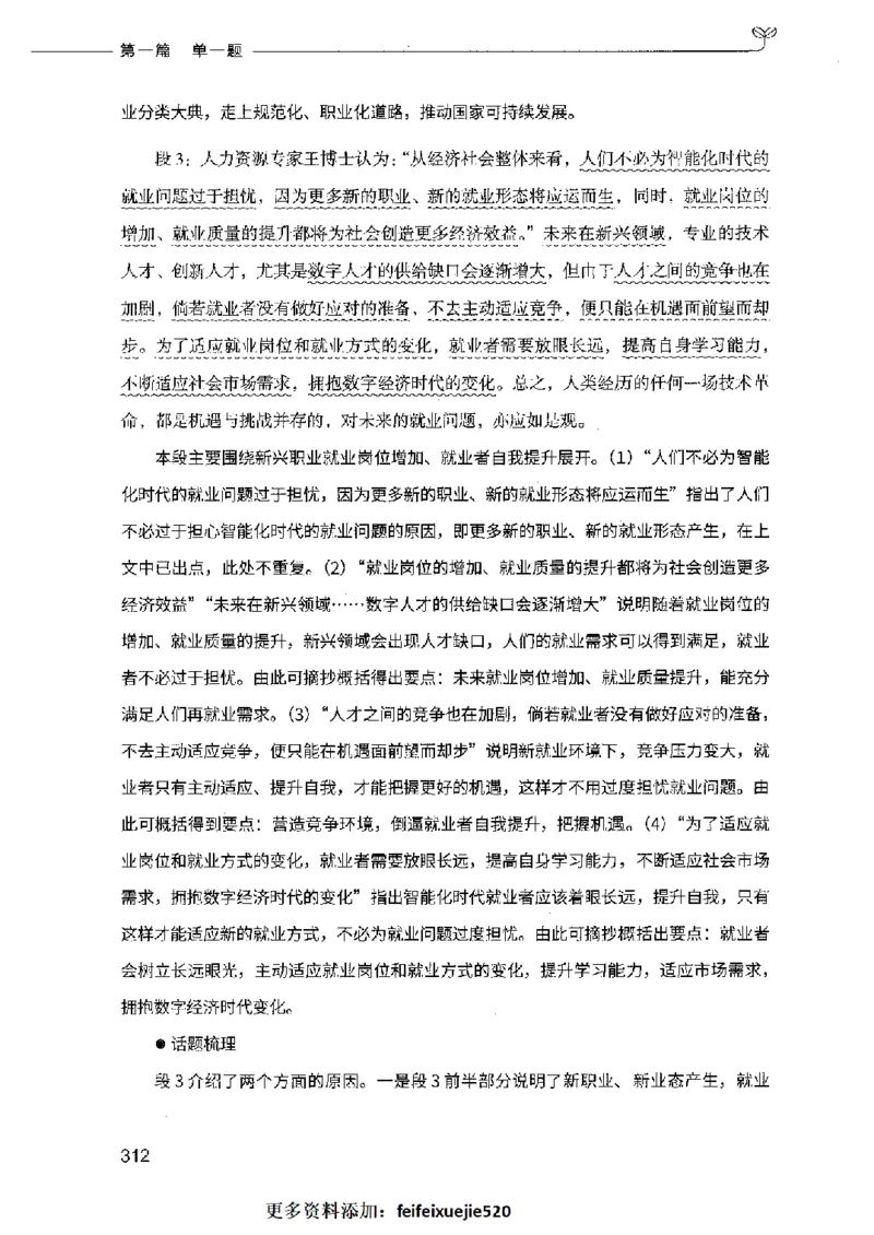 决战申论100题（上册）2023年7月_26吉林考备考资料包_11省考刷题包_05决战申论100题_决战申论100题2023年7月版次
