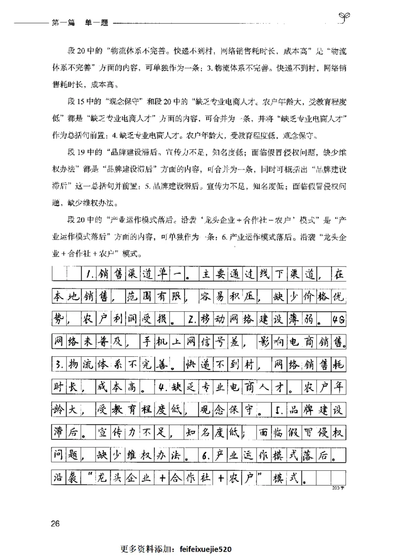 决战申论100题（上册）2023年7月_26吉林考备考资料包_11省考刷题包_05决战申论100题_决战申论100题2023年7月版次