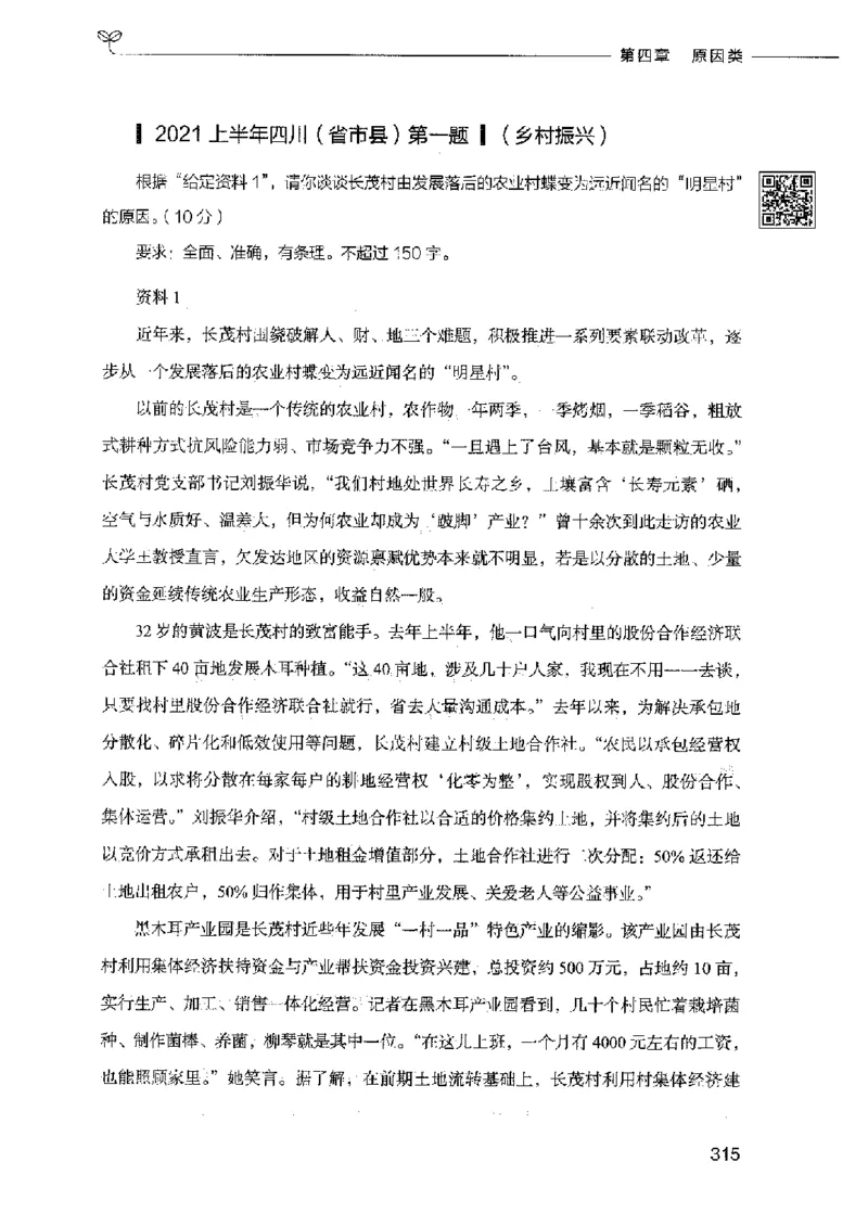 决战申论100题（上册）2023年7月_26吉林考备考资料包_11省考刷题包_05决战申论100题_决战申论100题2023年7月版次