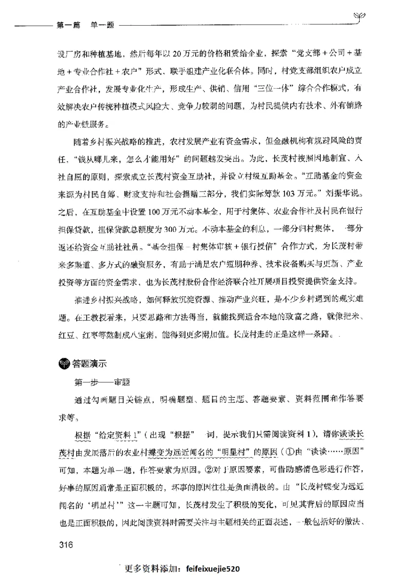 决战申论100题（上册）2023年7月_26吉林考备考资料包_11省考刷题包_05决战申论100题_决战申论100题2023年7月版次