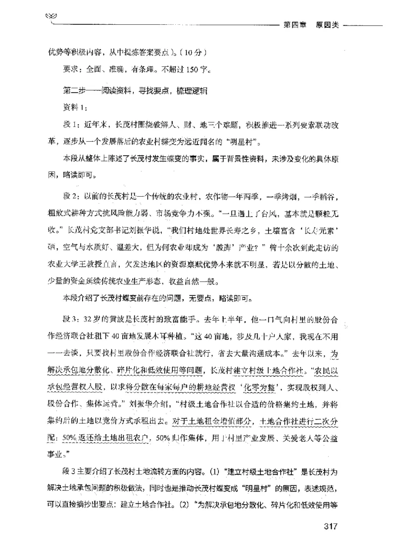 决战申论100题（上册）2023年7月_26吉林考备考资料包_11省考刷题包_05决战申论100题_决战申论100题2023年7月版次