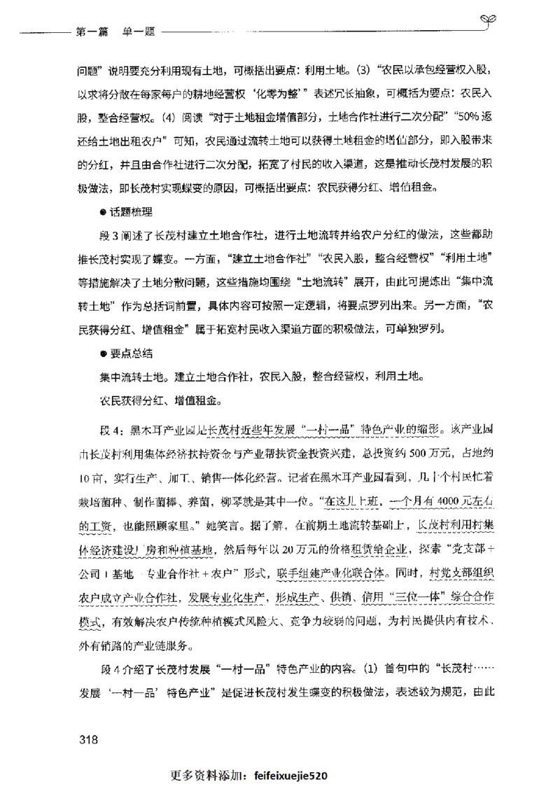 决战申论100题（上册）2023年7月_26吉林考备考资料包_11省考刷题包_05决战申论100题_决战申论100题2023年7月版次