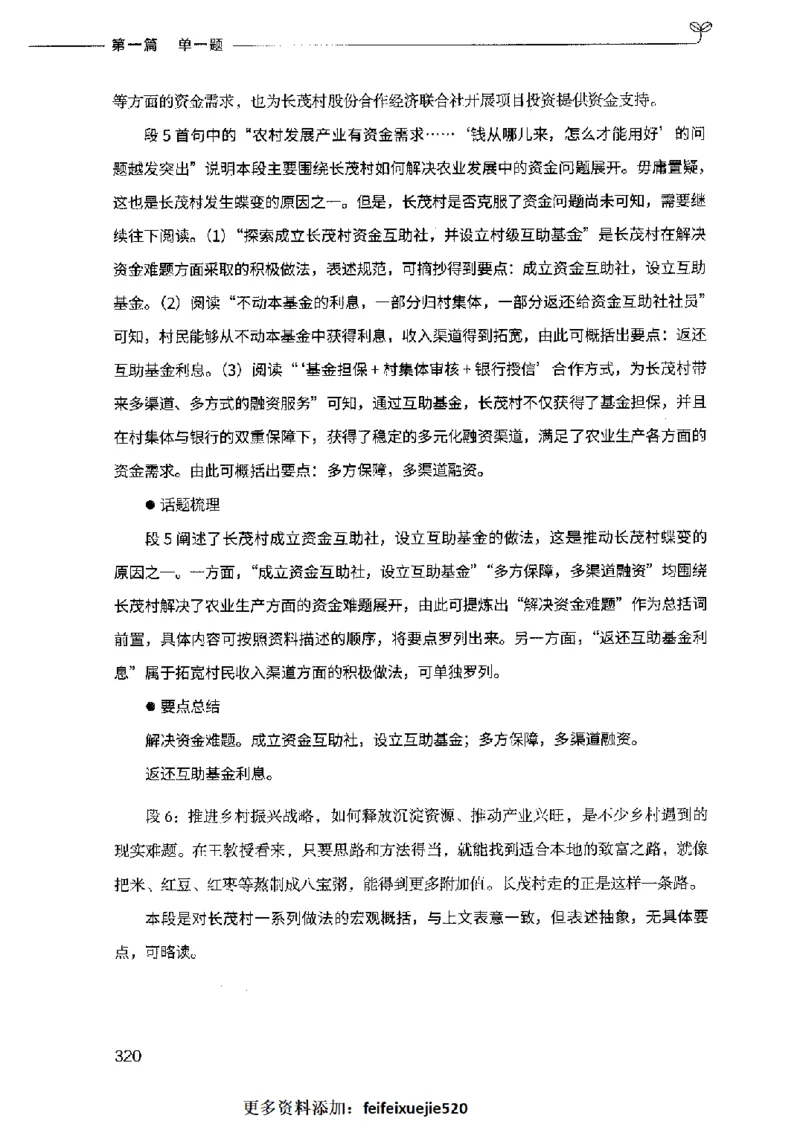 决战申论100题（上册）2023年7月_26吉林考备考资料包_11省考刷题包_05决战申论100题_决战申论100题2023年7月版次