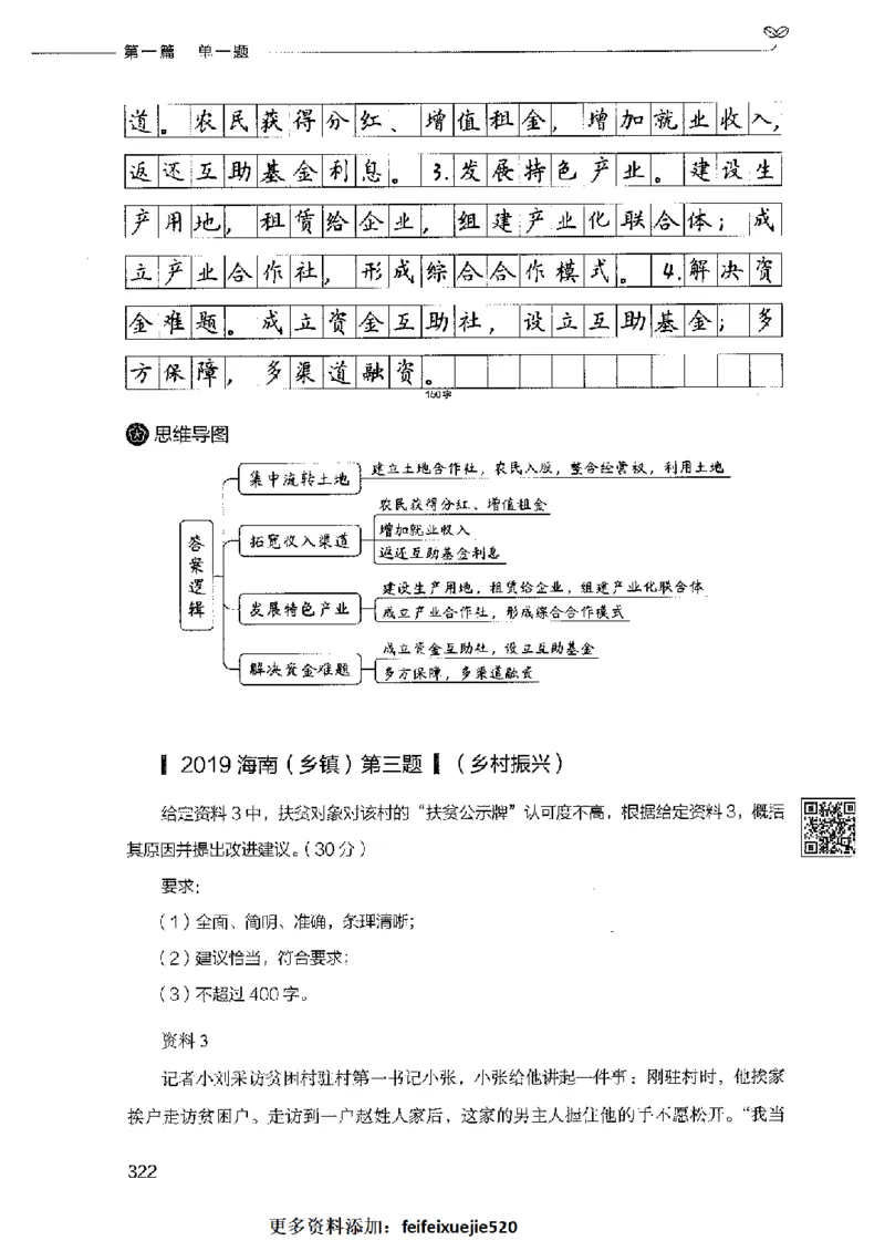 决战申论100题（上册）2023年7月_26吉林考备考资料包_11省考刷题包_05决战申论100题_决战申论100题2023年7月版次