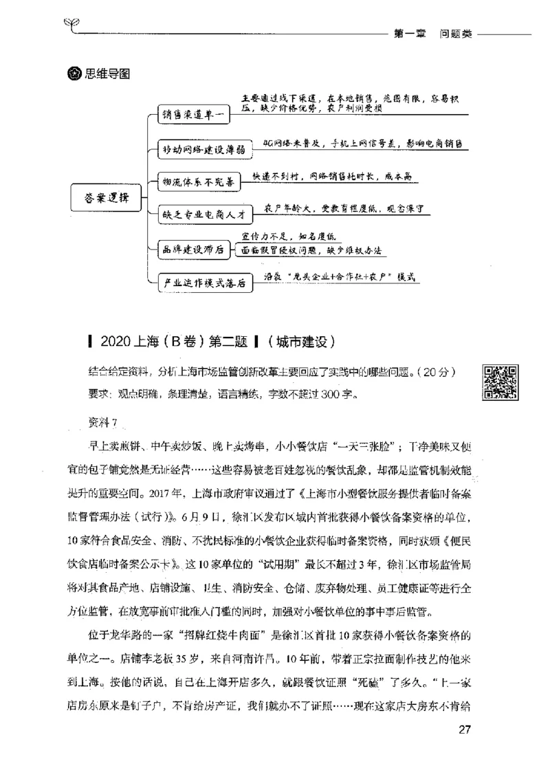 决战申论100题（上册）2023年7月_26吉林考备考资料包_11省考刷题包_05决战申论100题_决战申论100题2023年7月版次