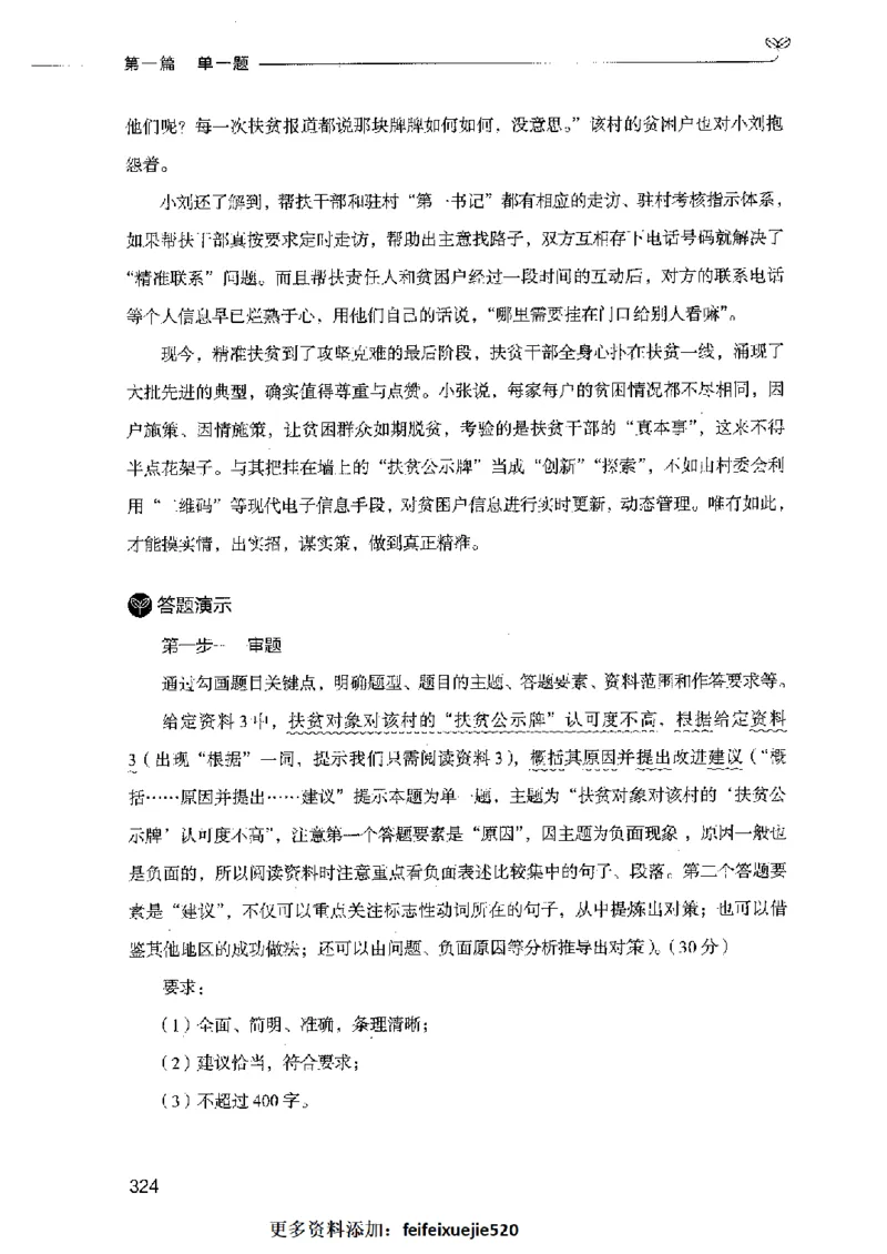 决战申论100题（上册）2023年7月_26吉林考备考资料包_11省考刷题包_05决战申论100题_决战申论100题2023年7月版次