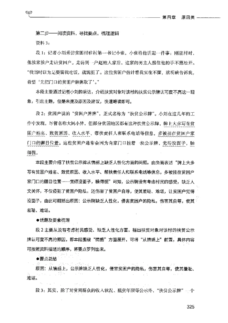 决战申论100题（上册）2023年7月_26吉林考备考资料包_11省考刷题包_05决战申论100题_决战申论100题2023年7月版次