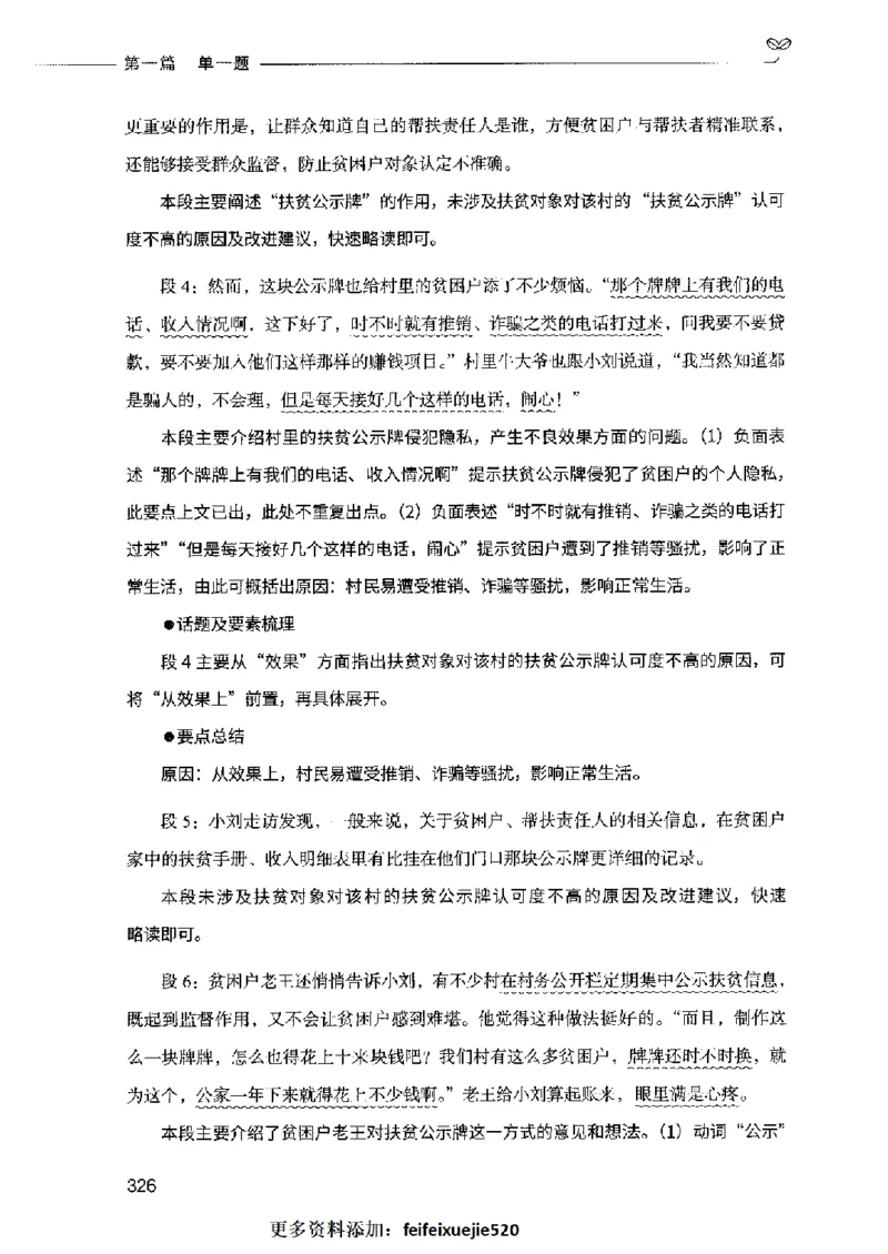 决战申论100题（上册）2023年7月_26吉林考备考资料包_11省考刷题包_05决战申论100题_决战申论100题2023年7月版次