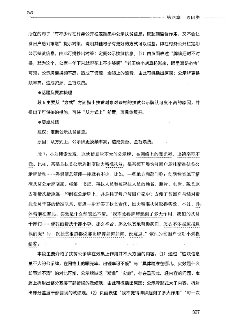 决战申论100题（上册）2023年7月_26吉林考备考资料包_11省考刷题包_05决战申论100题_决战申论100题2023年7月版次