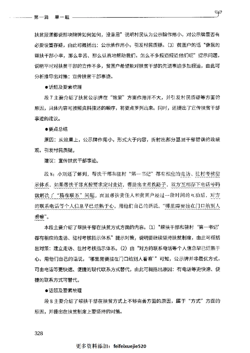 决战申论100题（上册）2023年7月_26吉林考备考资料包_11省考刷题包_05决战申论100题_决战申论100题2023年7月版次