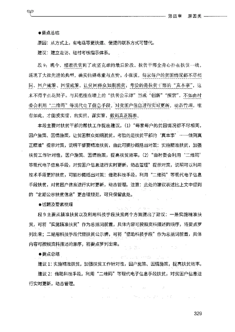 决战申论100题（上册）2023年7月_26吉林考备考资料包_11省考刷题包_05决战申论100题_决战申论100题2023年7月版次