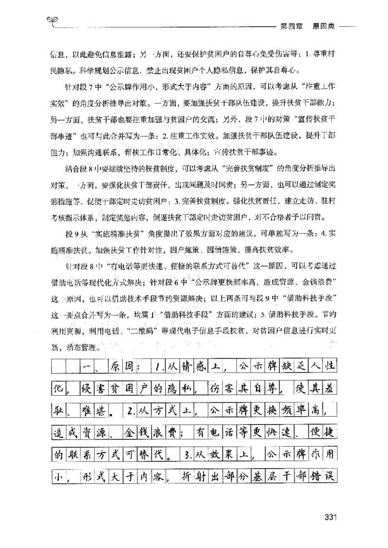 决战申论100题（上册）2023年7月_26吉林考备考资料包_11省考刷题包_05决战申论100题_决战申论100题2023年7月版次
