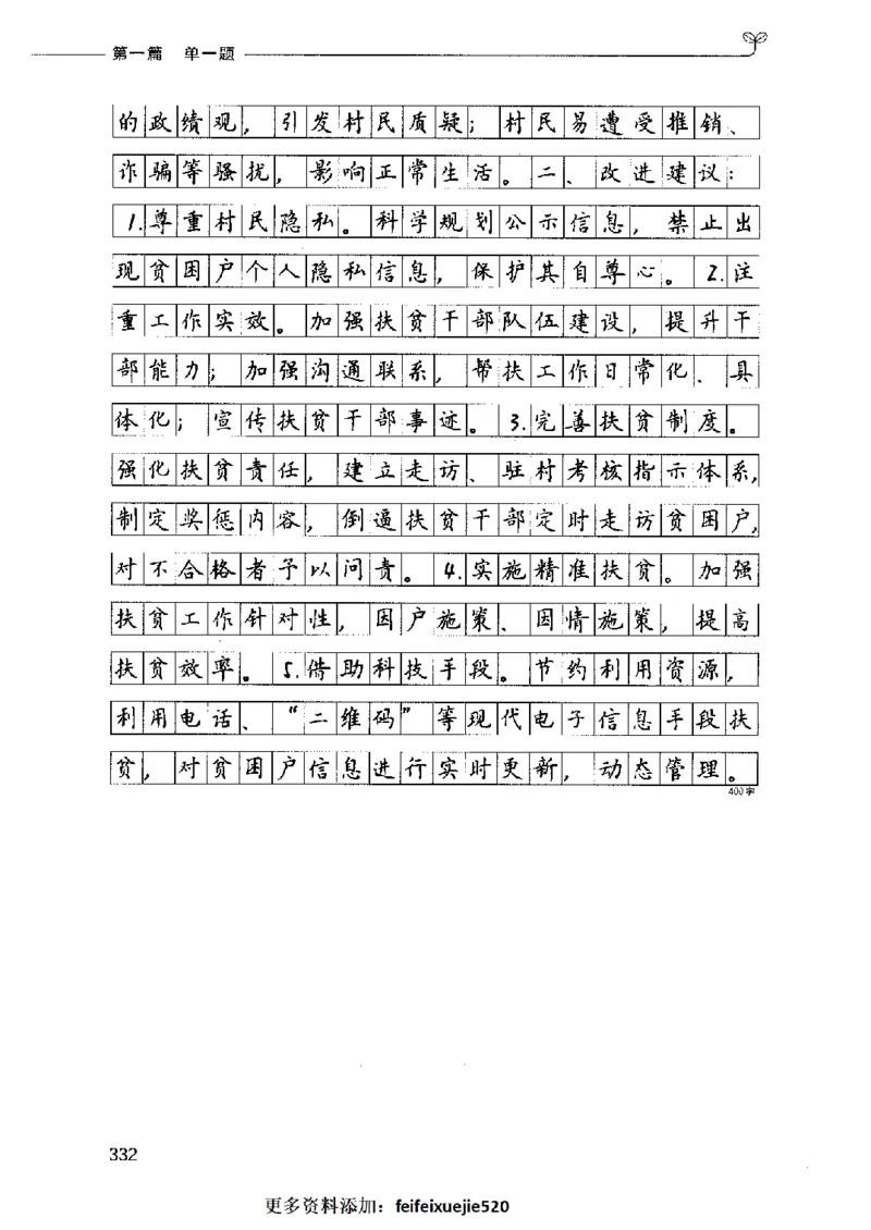 决战申论100题（上册）2023年7月_26吉林考备考资料包_11省考刷题包_05决战申论100题_决战申论100题2023年7月版次