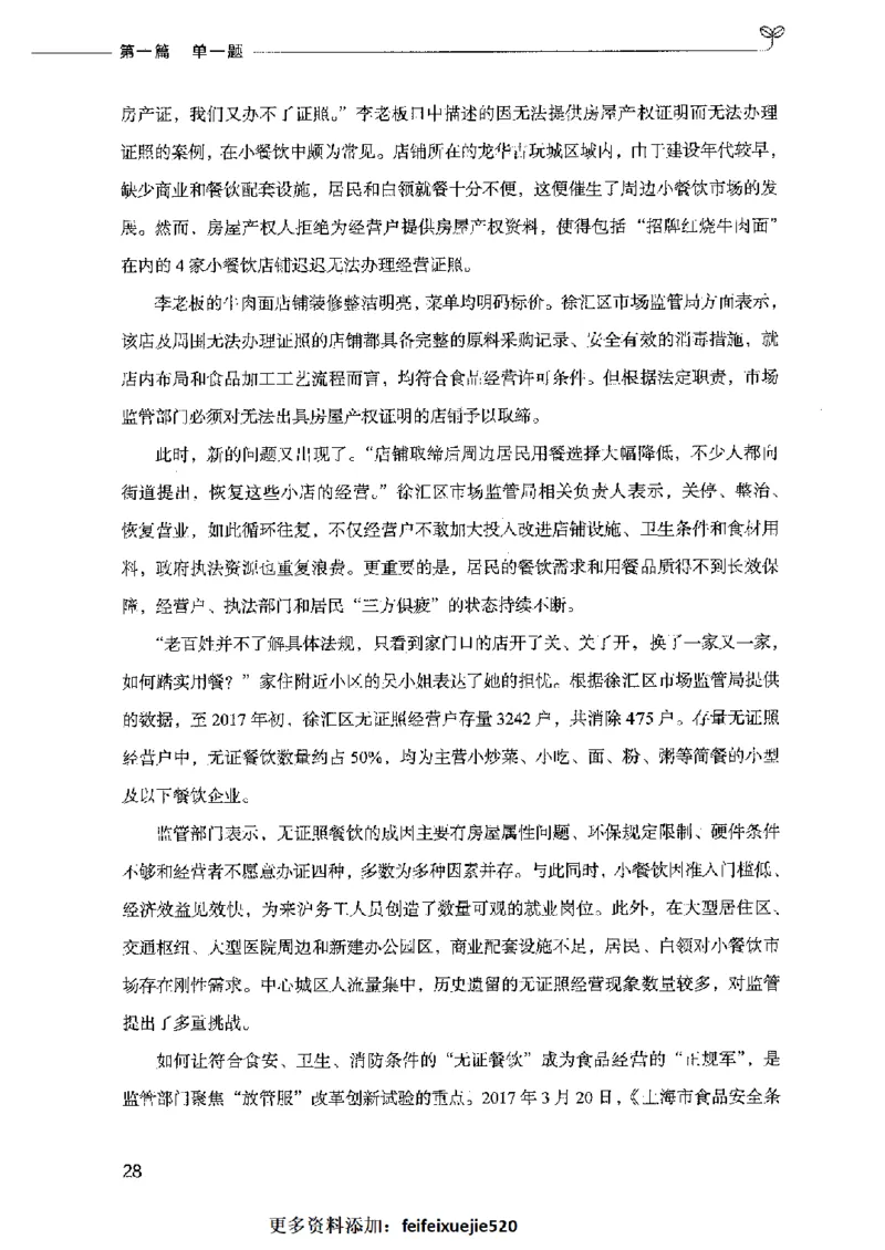 决战申论100题（上册）2023年7月_26吉林考备考资料包_11省考刷题包_05决战申论100题_决战申论100题2023年7月版次