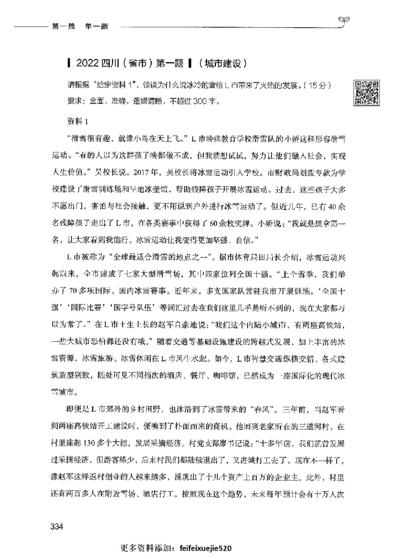 决战申论100题（上册）2023年7月_26吉林考备考资料包_11省考刷题包_05决战申论100题_决战申论100题2023年7月版次
