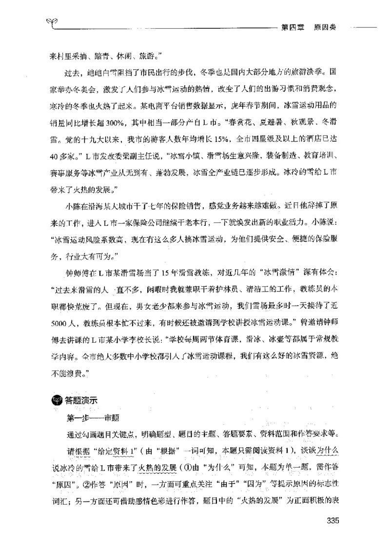 决战申论100题（上册）2023年7月_26吉林考备考资料包_11省考刷题包_05决战申论100题_决战申论100题2023年7月版次