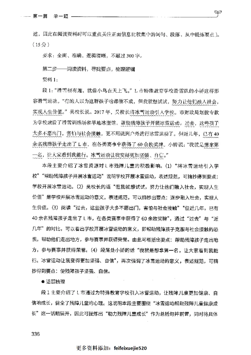 决战申论100题（上册）2023年7月_26吉林考备考资料包_11省考刷题包_05决战申论100题_决战申论100题2023年7月版次