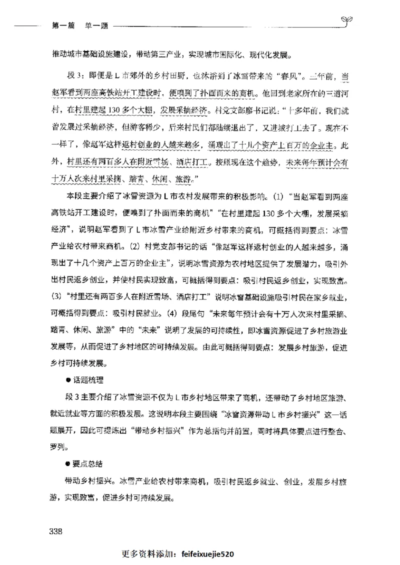 决战申论100题（上册）2023年7月_26吉林考备考资料包_11省考刷题包_05决战申论100题_决战申论100题2023年7月版次