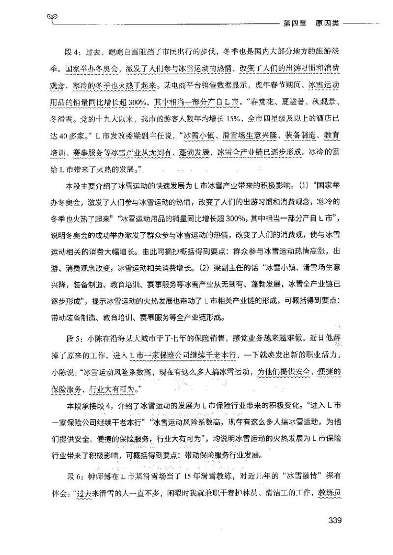 决战申论100题（上册）2023年7月_26吉林考备考资料包_11省考刷题包_05决战申论100题_决战申论100题2023年7月版次