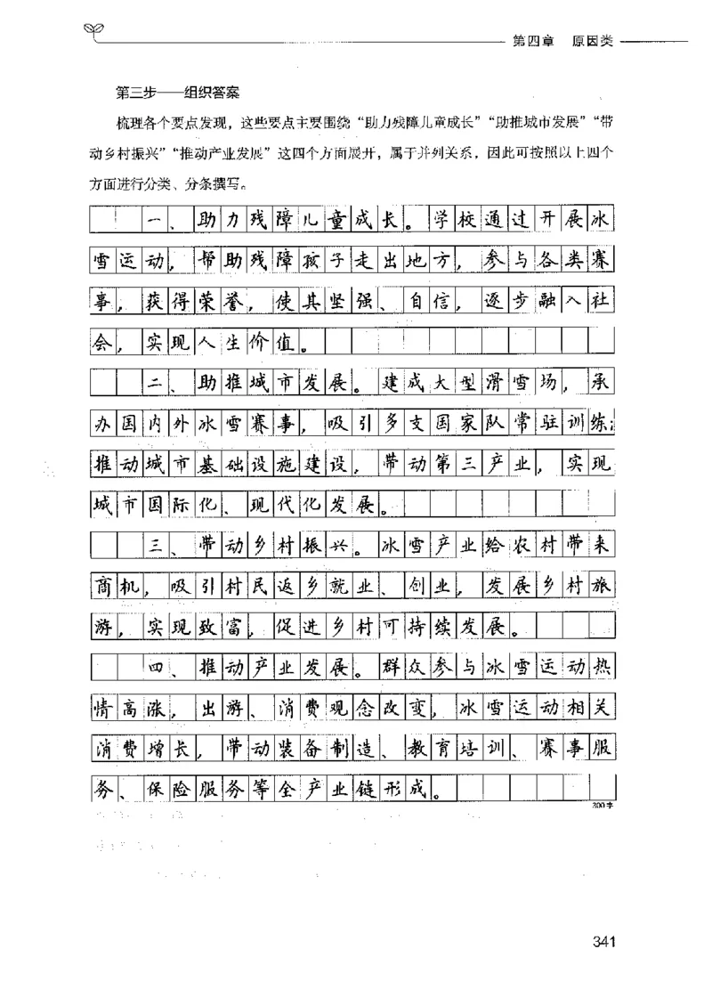 决战申论100题（上册）2023年7月_26吉林考备考资料包_11省考刷题包_05决战申论100题_决战申论100题2023年7月版次