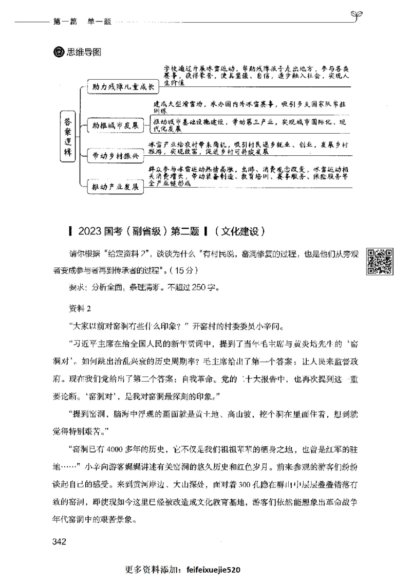 决战申论100题（上册）2023年7月_26吉林考备考资料包_11省考刷题包_05决战申论100题_决战申论100题2023年7月版次