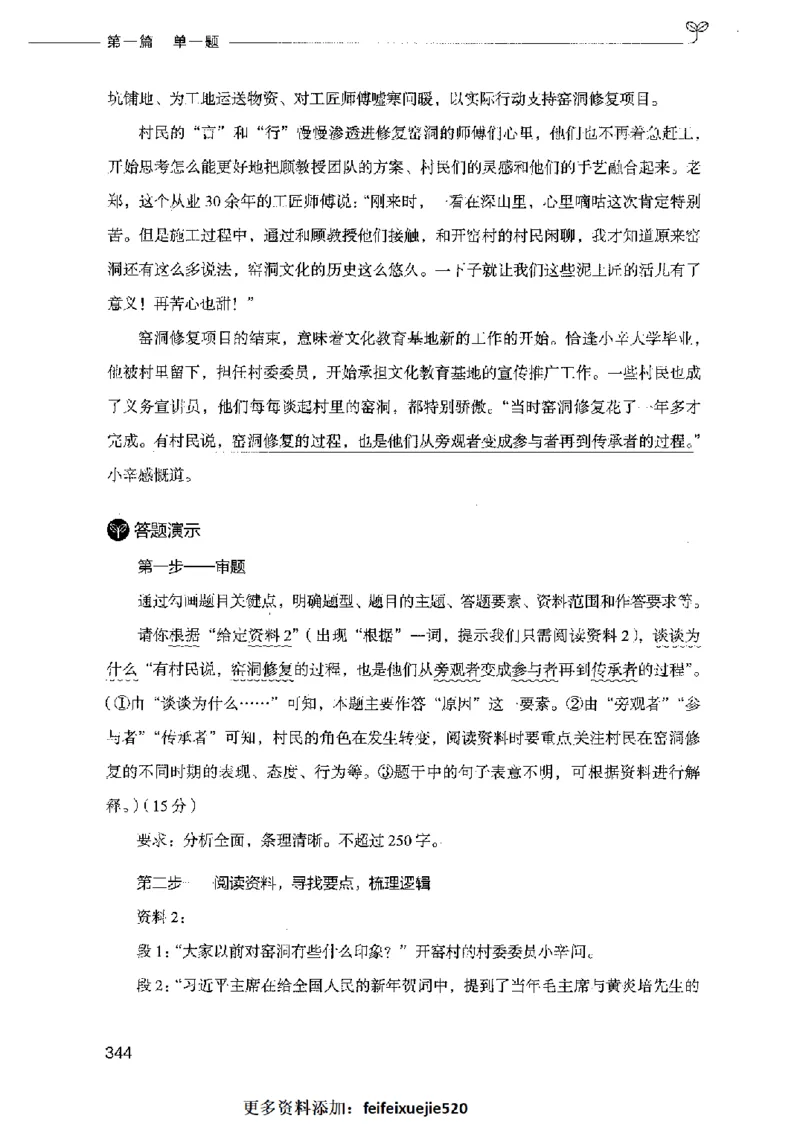 决战申论100题（上册）2023年7月_26吉林考备考资料包_11省考刷题包_05决战申论100题_决战申论100题2023年7月版次