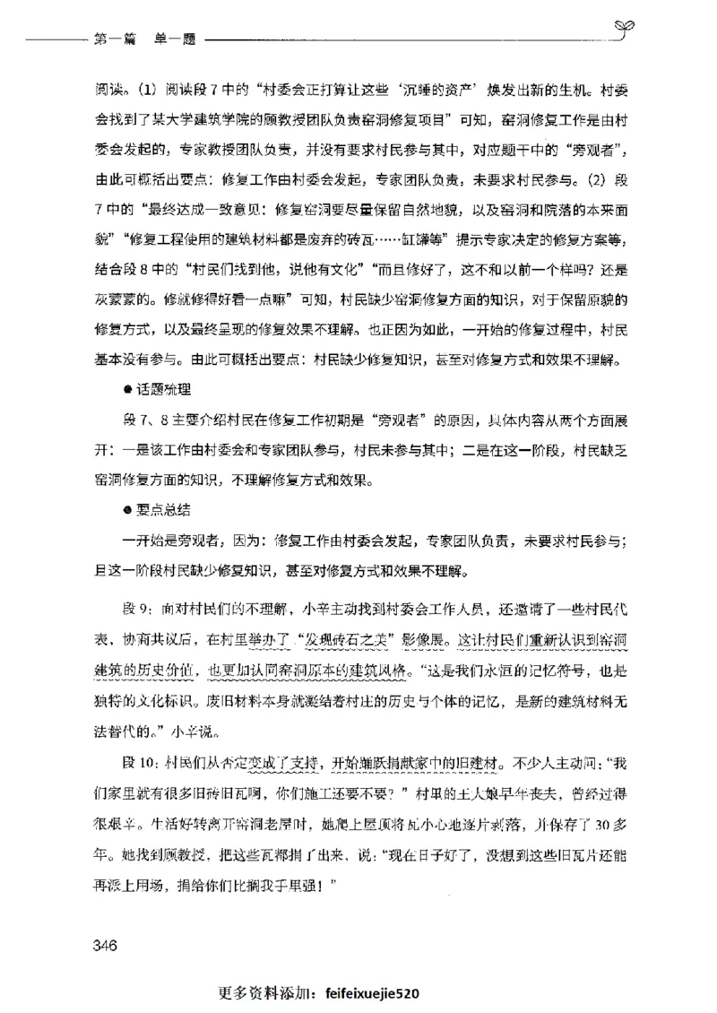 决战申论100题（上册）2023年7月_26吉林考备考资料包_11省考刷题包_05决战申论100题_决战申论100题2023年7月版次