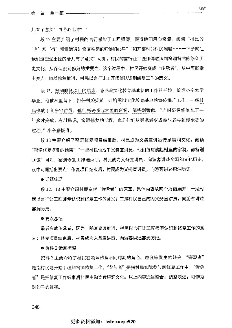 决战申论100题（上册）2023年7月_26吉林考备考资料包_11省考刷题包_05决战申论100题_决战申论100题2023年7月版次