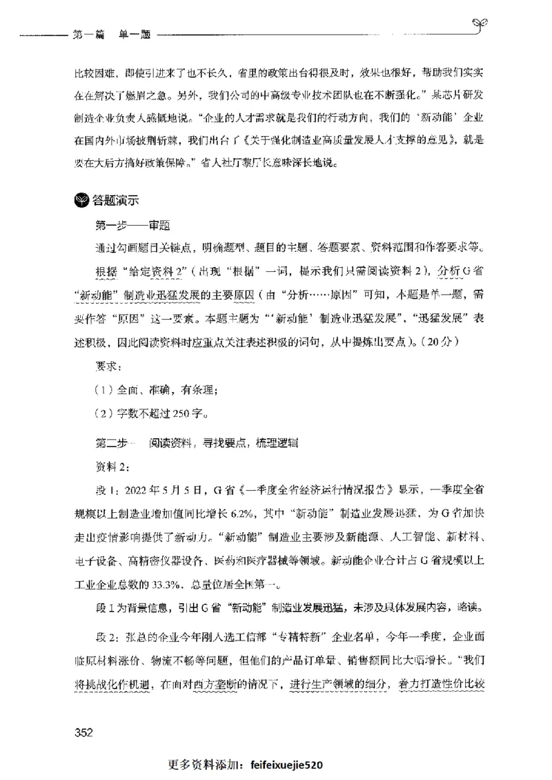 决战申论100题（上册）2023年7月_26吉林考备考资料包_11省考刷题包_05决战申论100题_决战申论100题2023年7月版次