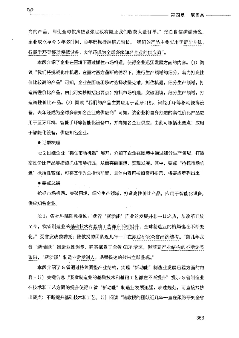 决战申论100题（上册）2023年7月_26吉林考备考资料包_11省考刷题包_05决战申论100题_决战申论100题2023年7月版次