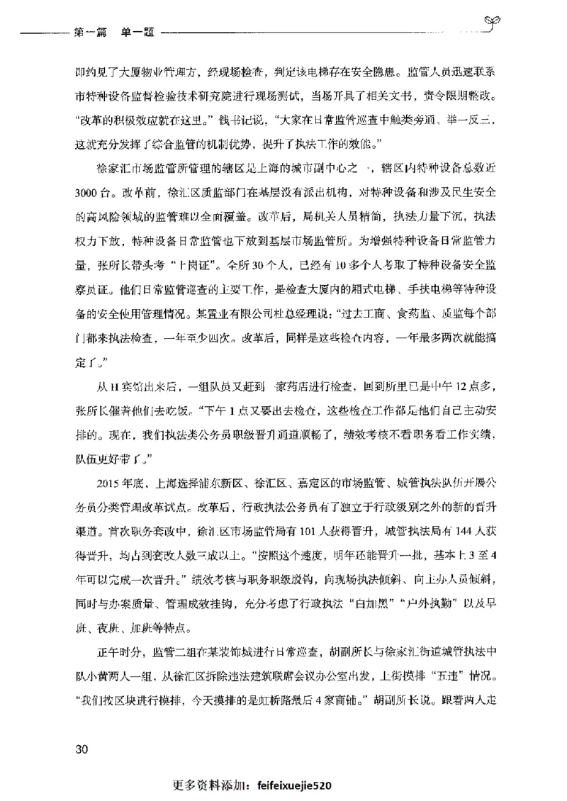 决战申论100题（上册）2023年7月_26吉林考备考资料包_11省考刷题包_05决战申论100题_决战申论100题2023年7月版次