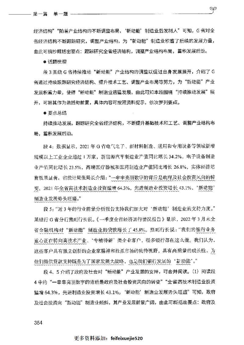 决战申论100题（上册）2023年7月_26吉林考备考资料包_11省考刷题包_05决战申论100题_决战申论100题2023年7月版次