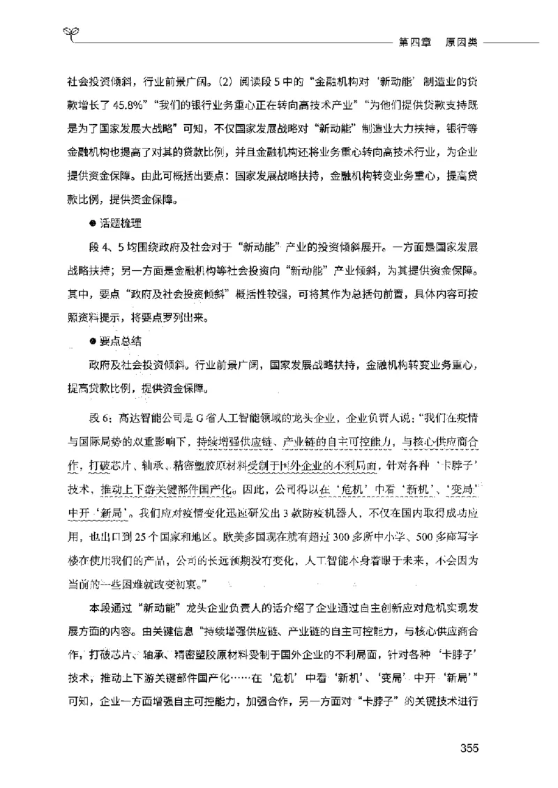 决战申论100题（上册）2023年7月_26吉林考备考资料包_11省考刷题包_05决战申论100题_决战申论100题2023年7月版次