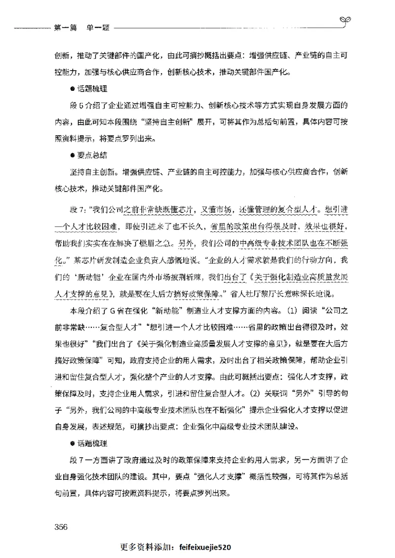 决战申论100题（上册）2023年7月_26吉林考备考资料包_11省考刷题包_05决战申论100题_决战申论100题2023年7月版次