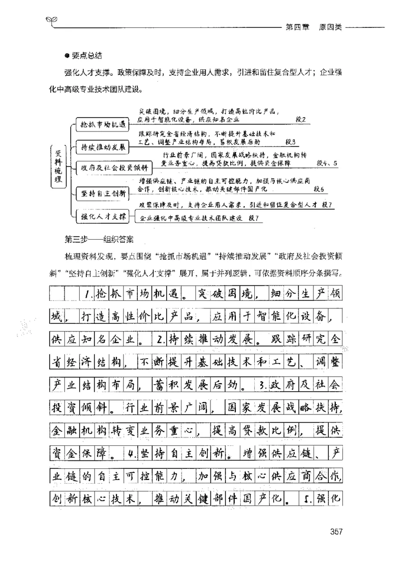 决战申论100题（上册）2023年7月_26吉林考备考资料包_11省考刷题包_05决战申论100题_决战申论100题2023年7月版次