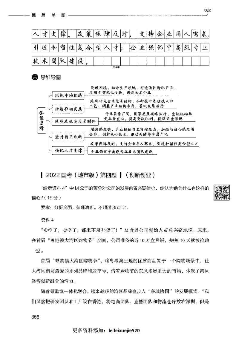 决战申论100题（上册）2023年7月_26吉林考备考资料包_11省考刷题包_05决战申论100题_决战申论100题2023年7月版次
