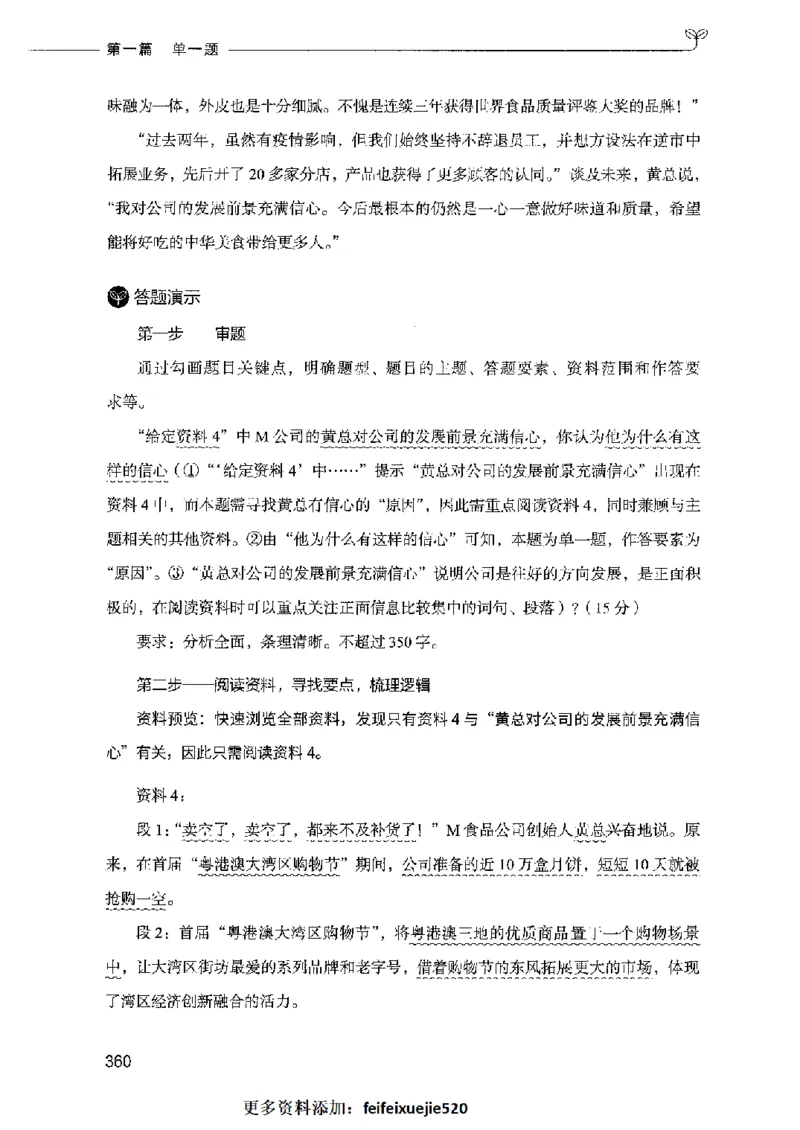 决战申论100题（上册）2023年7月_26吉林考备考资料包_11省考刷题包_05决战申论100题_决战申论100题2023年7月版次