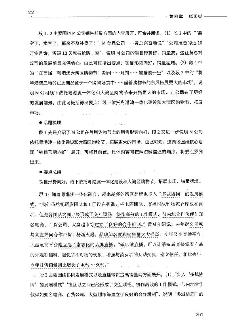 决战申论100题（上册）2023年7月_26吉林考备考资料包_11省考刷题包_05决战申论100题_决战申论100题2023年7月版次