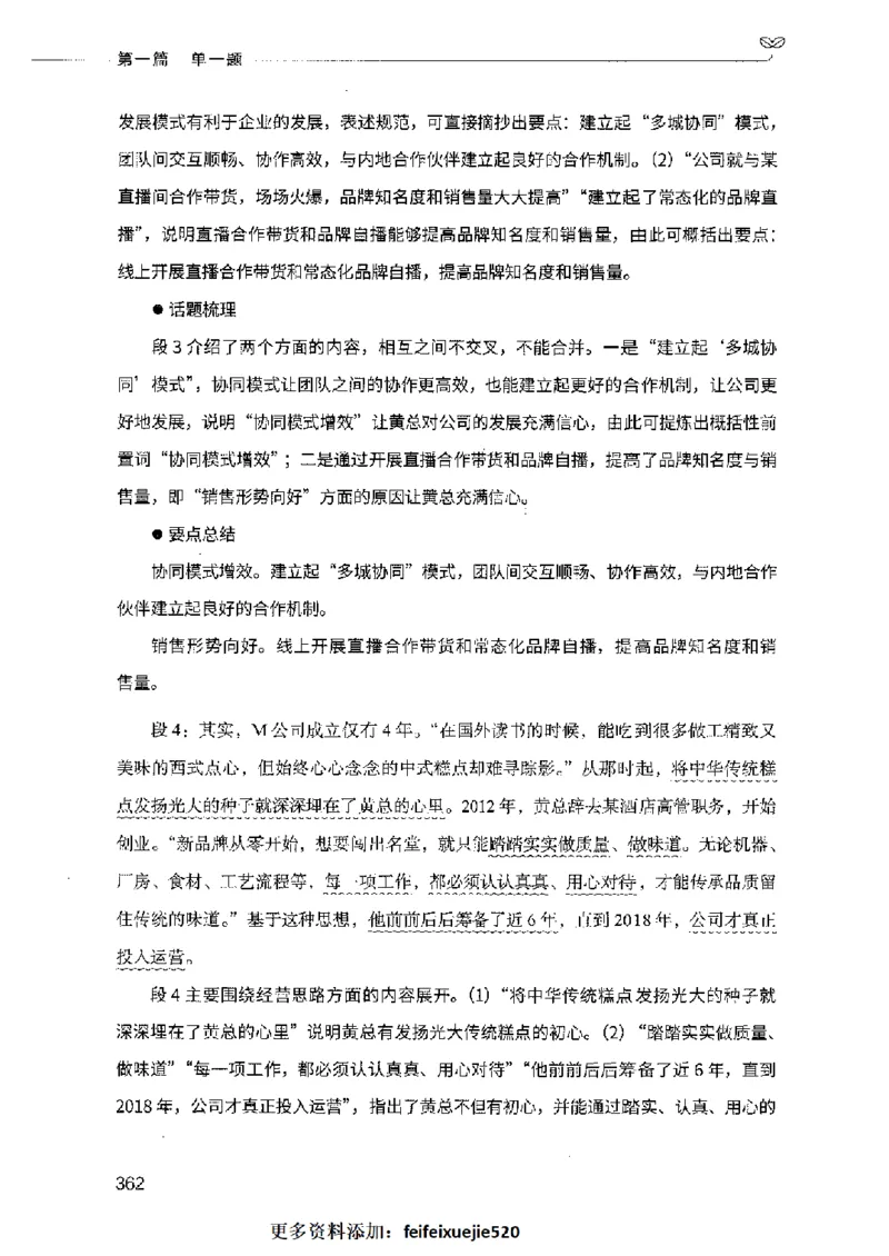 决战申论100题（上册）2023年7月_26吉林考备考资料包_11省考刷题包_05决战申论100题_决战申论100题2023年7月版次