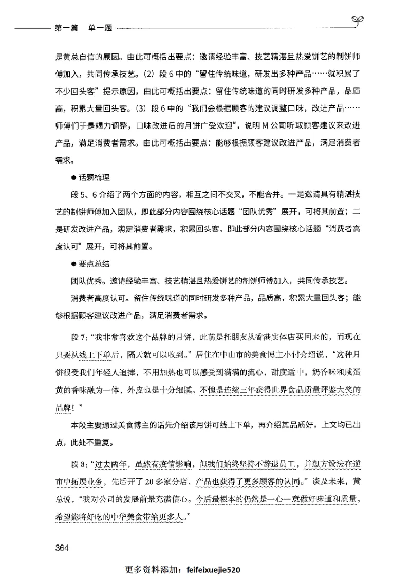 决战申论100题（上册）2023年7月_26吉林考备考资料包_11省考刷题包_05决战申论100题_决战申论100题2023年7月版次