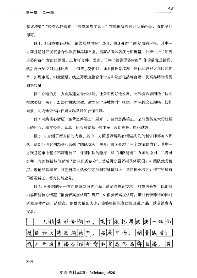 决战申论100题（上册）2023年7月_26吉林考备考资料包_11省考刷题包_05决战申论100题_决战申论100题2023年7月版次