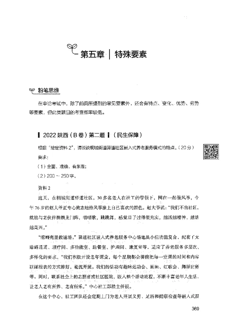 决战申论100题（上册）2023年7月_26吉林考备考资料包_11省考刷题包_05决战申论100题_决战申论100题2023年7月版次