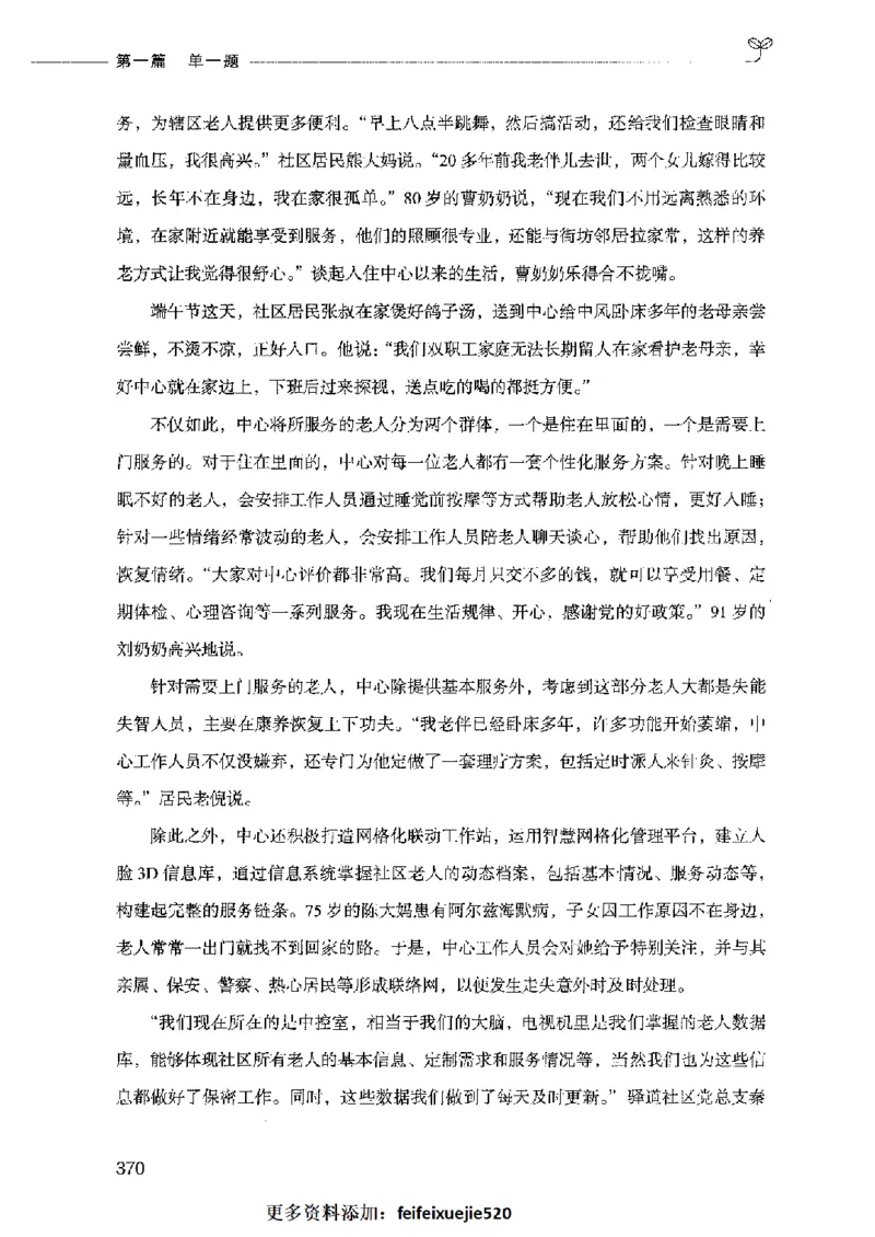 决战申论100题（上册）2023年7月_26吉林考备考资料包_11省考刷题包_05决战申论100题_决战申论100题2023年7月版次